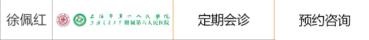 徐佩红 1月20-21日